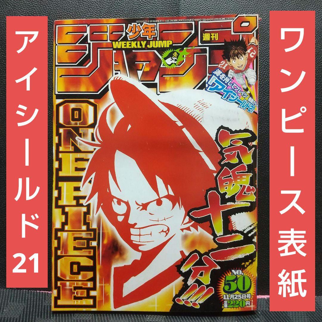 週刊少年ジャンプ 2002年50号※ONE PIECE 表紙※アイシールド21 - メルカリ