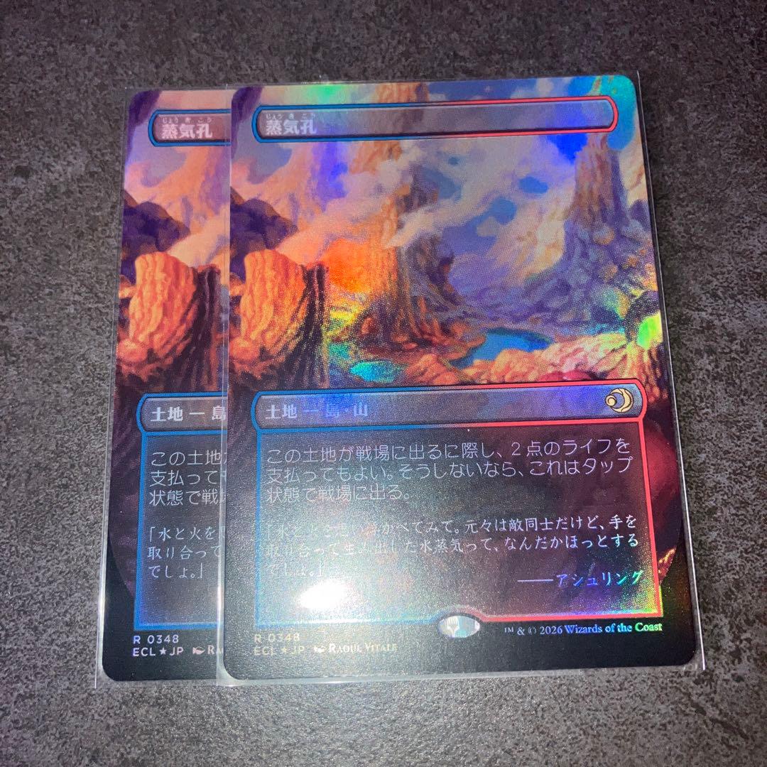 冬*至様 蒸気孔　ボーダーレスfoil 2枚セット　日本語　MTG ECL)蒸気孔(0348)(ボーダーレス)(両面)(F)/STEAM VENTS | (FOIL)神話