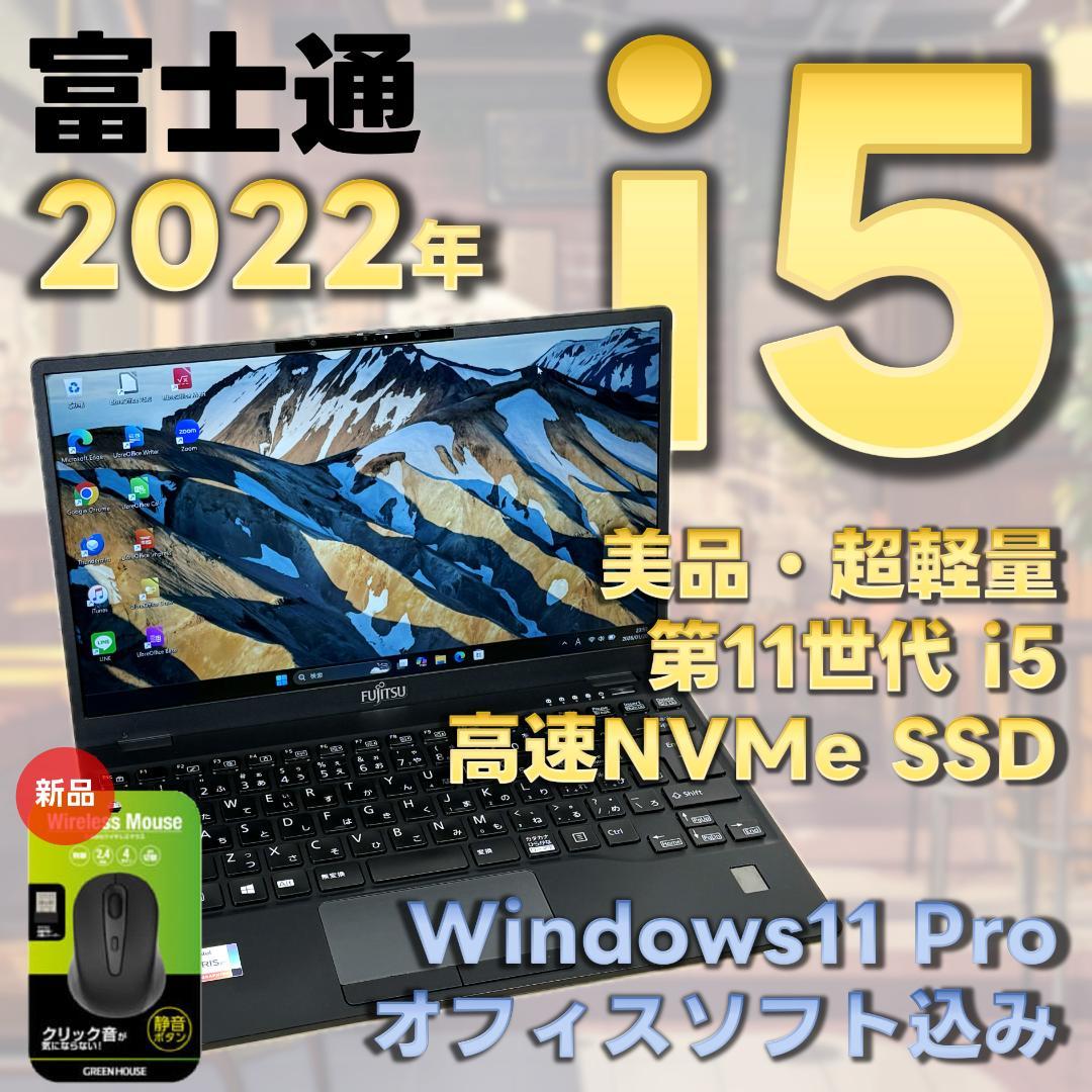 富士通　11世代i5　高年式　美品　ノートパソコン　Windows11　03 FMV 訳あり ノートパソコン Windows11 i5 7世代 富士通 LIFEBOOK P728