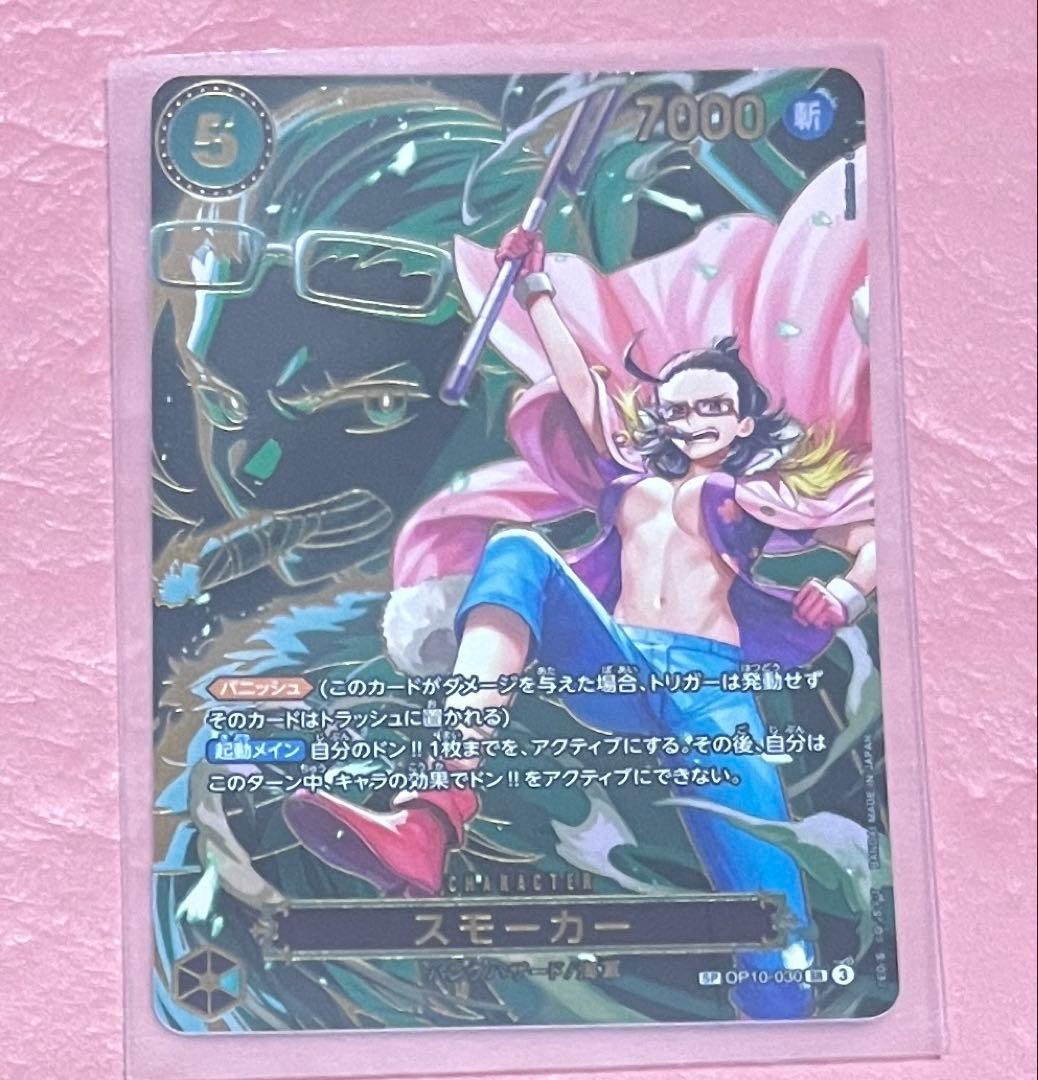 美品 ワンピースカード スモーカー SP 10-030 - メルカリ