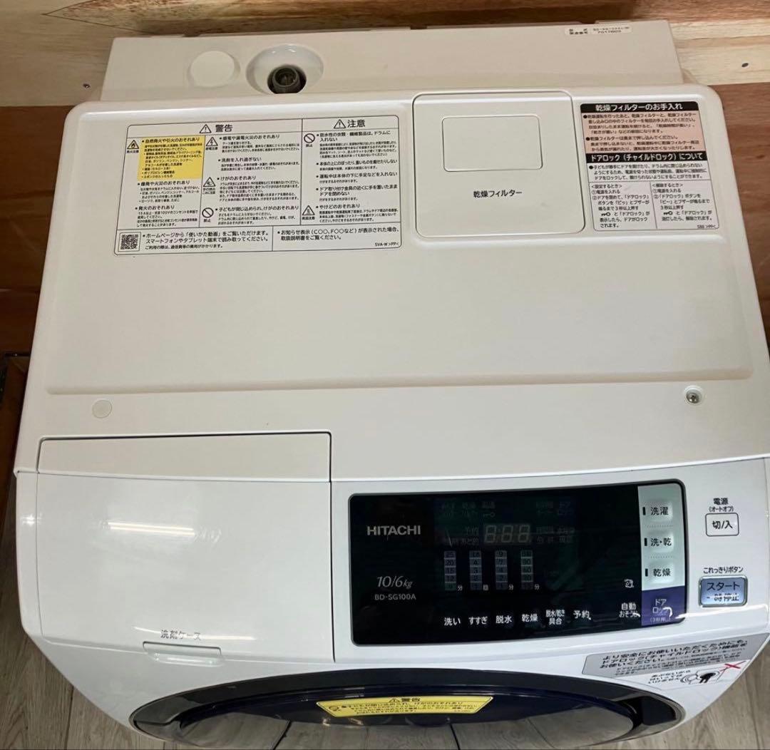 一都三県限定 配送設置無料 ドラム式洗濯乾燥機 HITACHI 日立 10kg