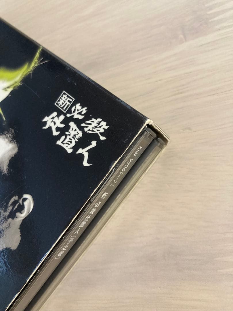 新必殺仕置人　子之巻　丑之巻　虎之巻　DVDBOX 3点セット