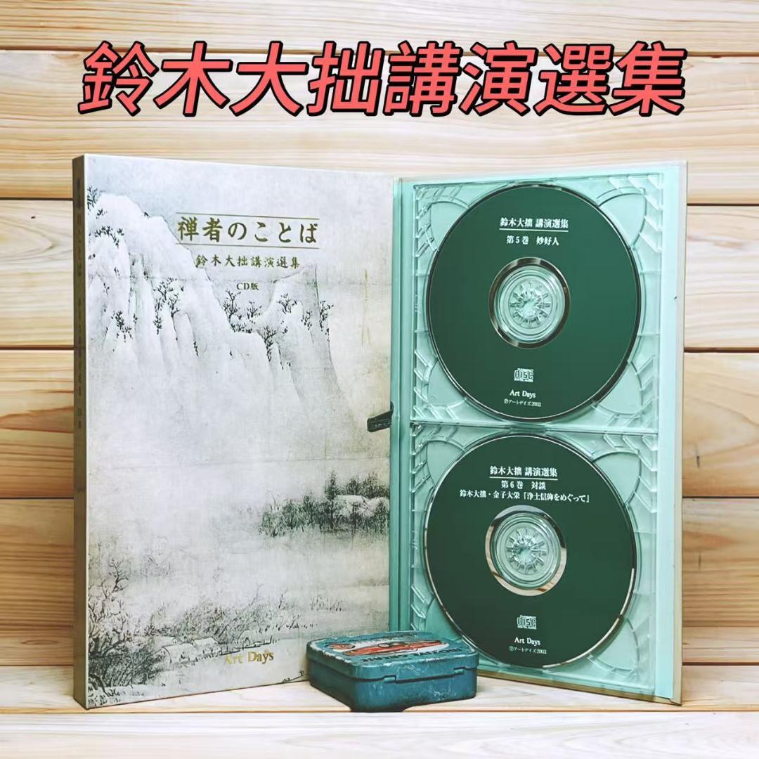 鈴木大拙講演選集 禅者のことば CD全6枚揃 - メルカリ