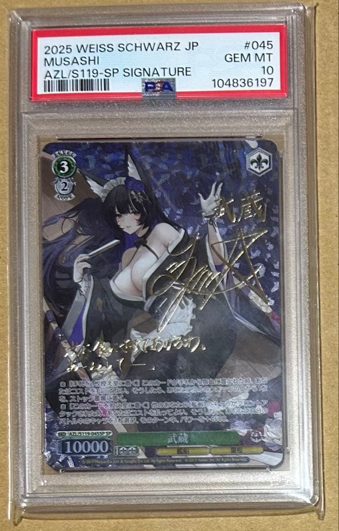 アズールレーン　AZL 武蔵　SPカード エクストラパック 第20弾 アズールレーン2 ｜ Z/X - Zillions of