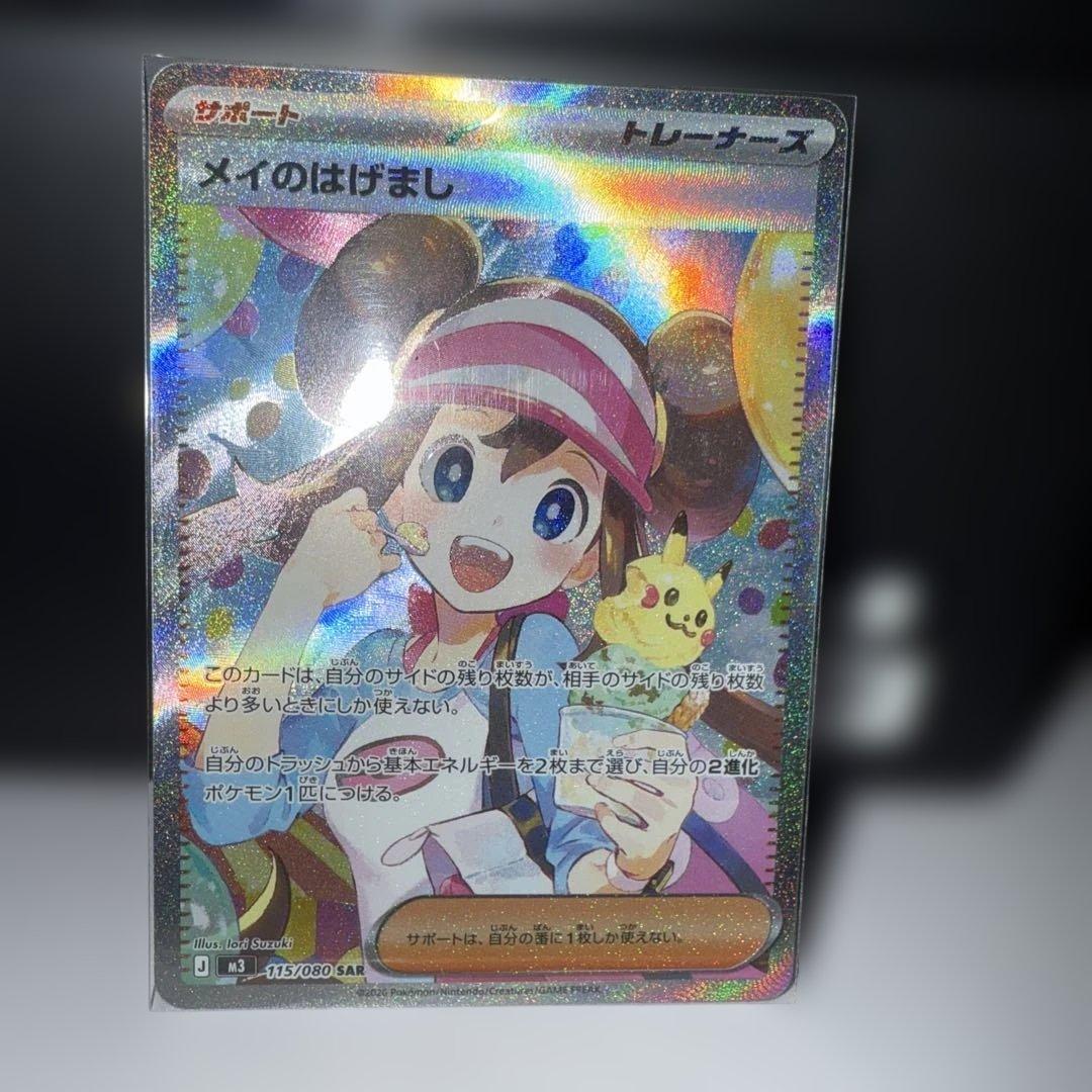 メイのはげまし sar - メルカリ