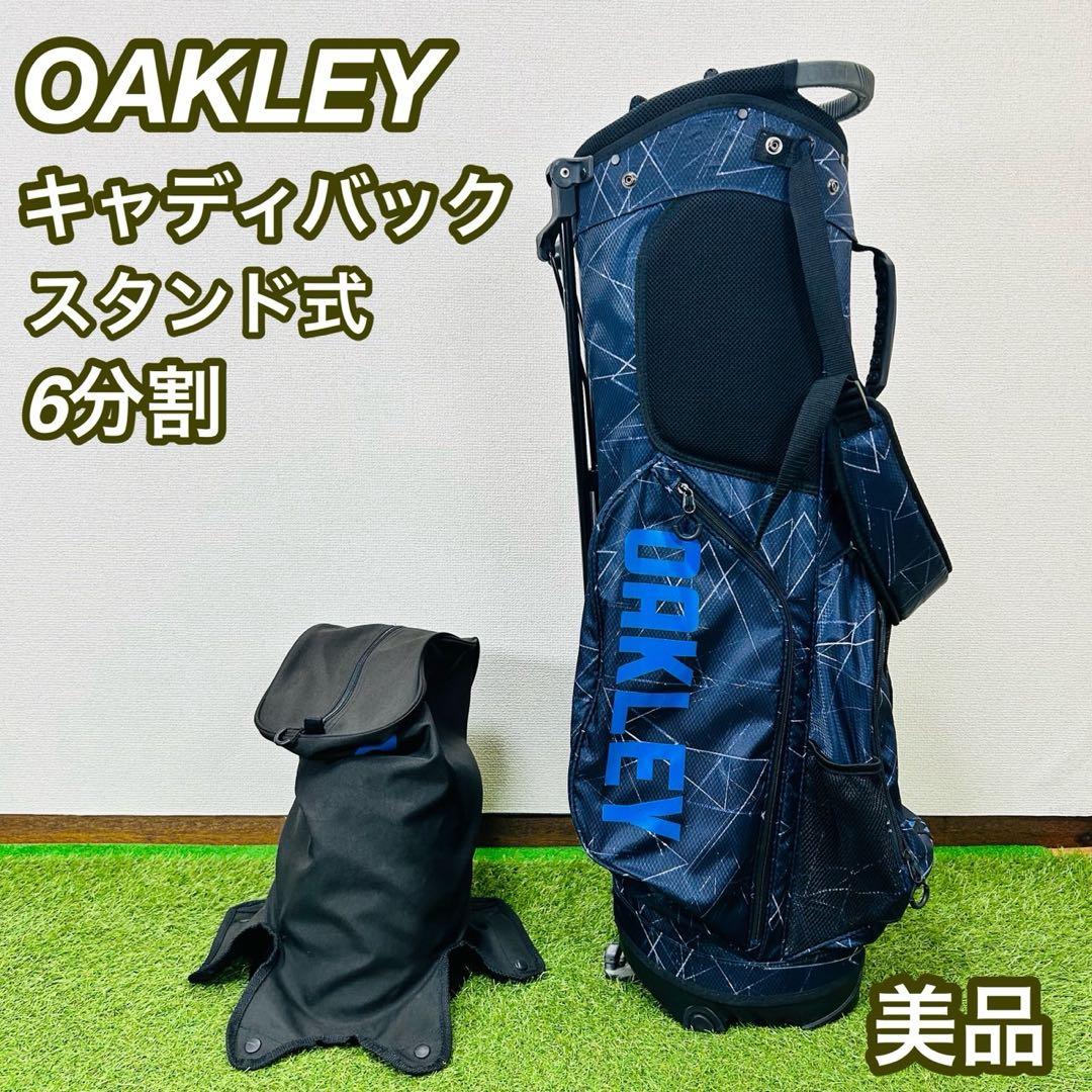 OAKLEY オークリー ルフ スタンド式 キャディバッグ ９型 美品 オークリー ゴルフ スタンド キャディバッグ 9.5型 OAKLEY STAND 18.0