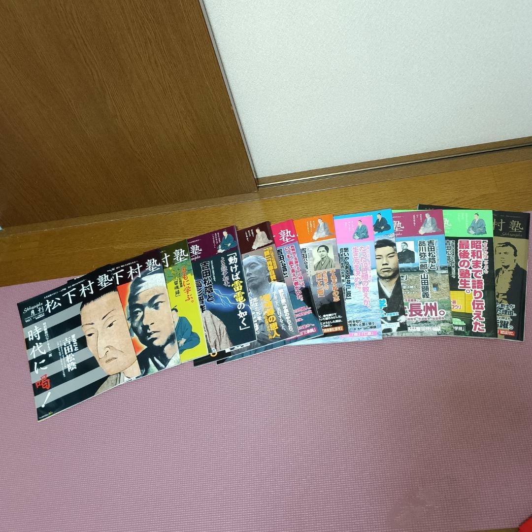 雑誌 月刊 松下村塾全12巻セット - メルカリ