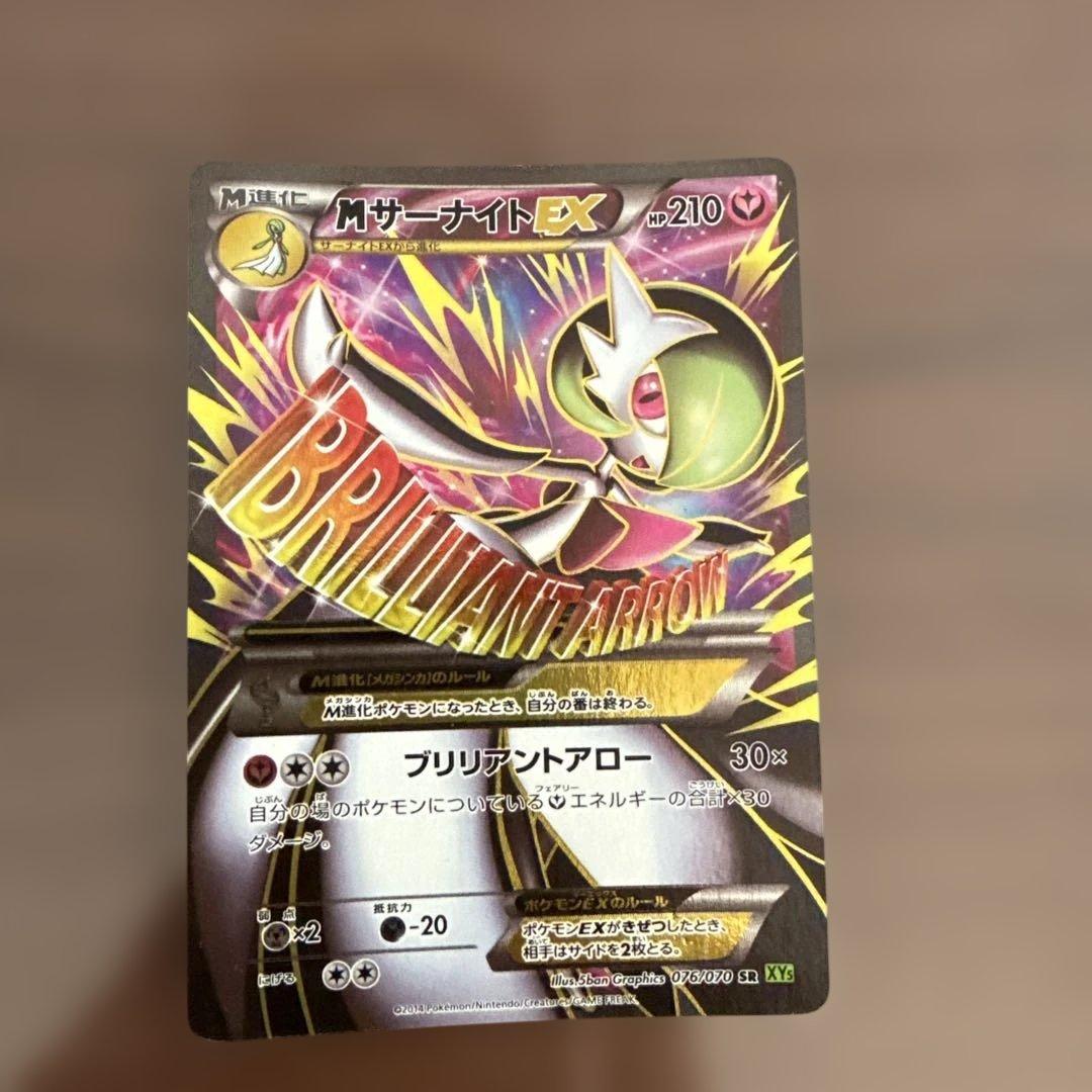 MサーナイトEX SR XY5 タイダルストーム 076/070 - メルカリ
