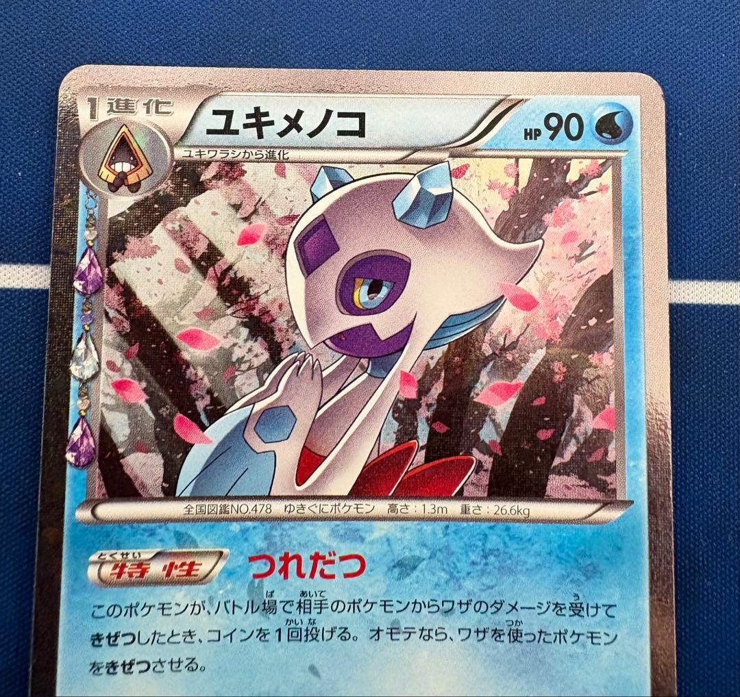 ポケカポケモンカードXYポケキュンコレクションユキメノコユキワラシ