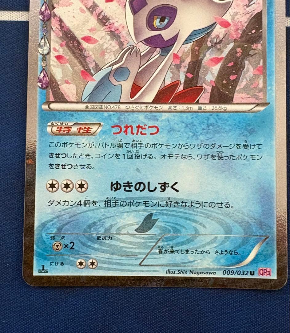 ポケカポケモンカードXYポケキュンコレクションユキメノコユキワラシ