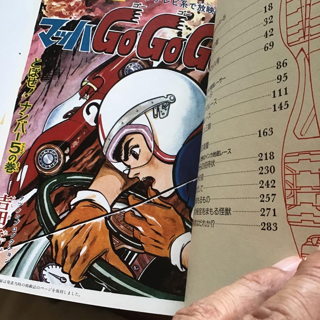 お値下げしました。マッハGoGoGo 全2巻 - メルカリ