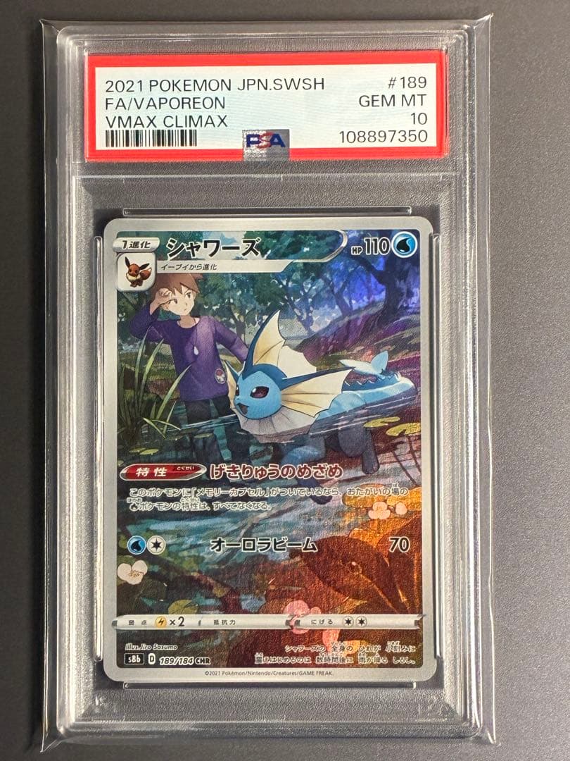 PSA10】シャワーズ CHR S8b VMAXクライマックス 189/184 - メルカリ