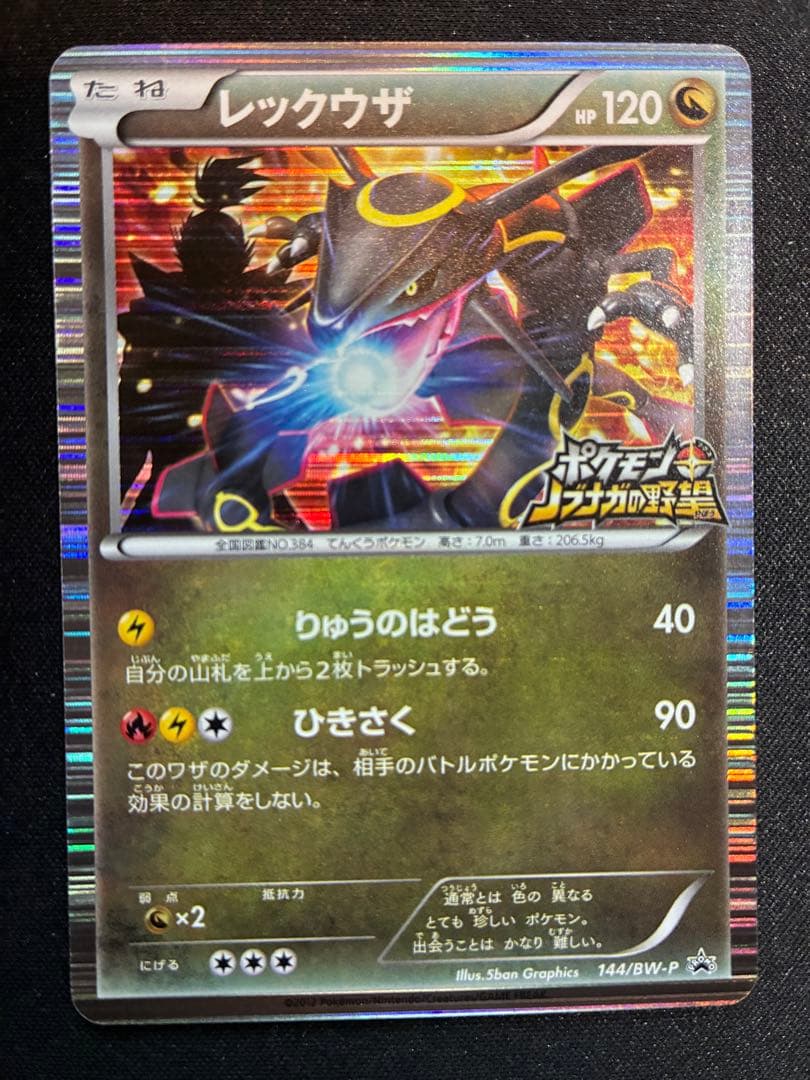 ポケモンカード レックウザ ノブナガの野望 - メルカリ