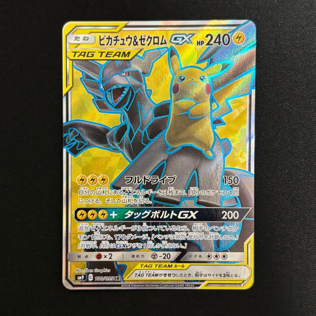 ピカチュウ＆ゼクロムGX SR SM9 タッグボルト 100/095 #719 ピカチュウ＆ゼクロムGX SR SM9 タッグボルト 100/095 - メルカリ