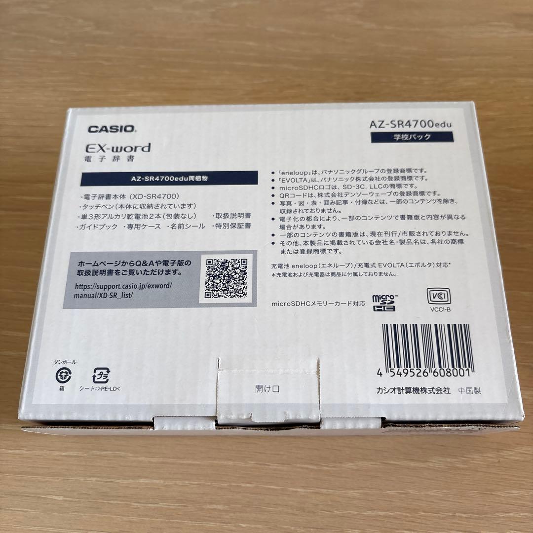 CASIO EX-word AZ-SR4700edu 電子辞書 学校パック - メルカリ
