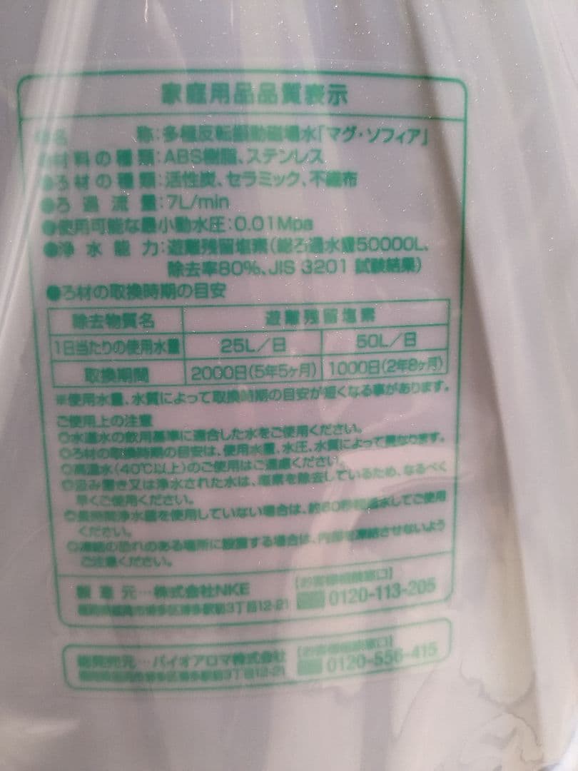 新品】酸素を多く含む浄活水器 マグソフィア バイオアロマ 緑豆付き