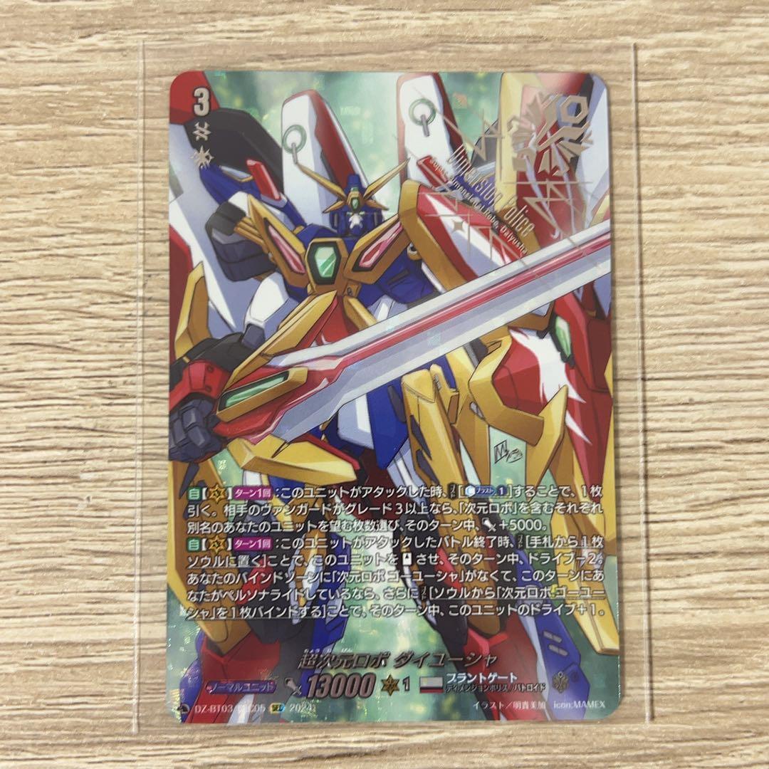 超次元ロボ ダイユーシャ SEC ヴァンガード 超次元ロボ・ダイユーシャ【ヴァンガードトレカ高価買取価格査定：CB