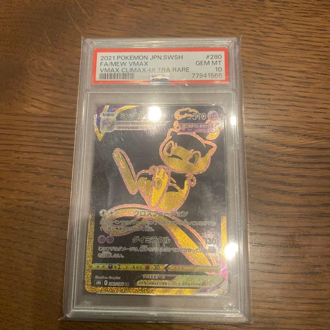 T*a様 ポケモンカード　ミュウVMAX UR PSA10 ポケモンカード PSA10 ミュウVMAX 280/184 UR｜トレファクONLINE