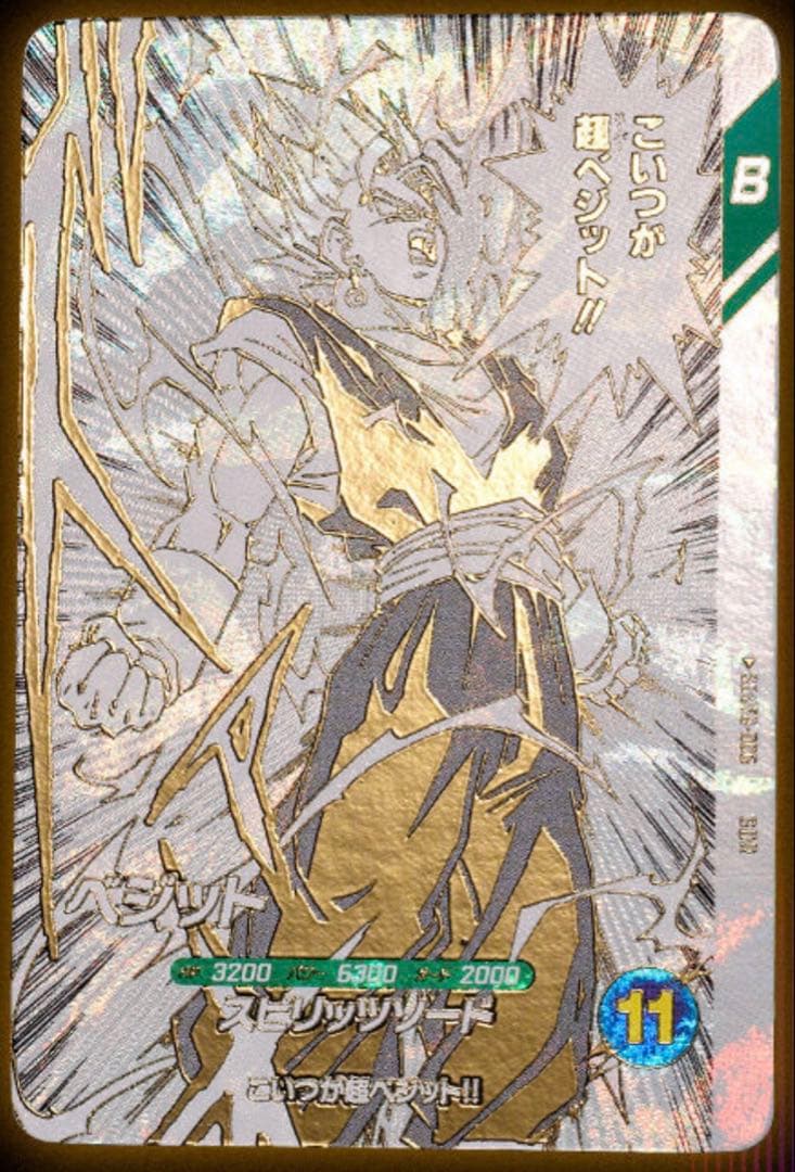 ☆DB40th記念☆プレバン限定品☆ SDVTB-006 超ベジット - メルカリ