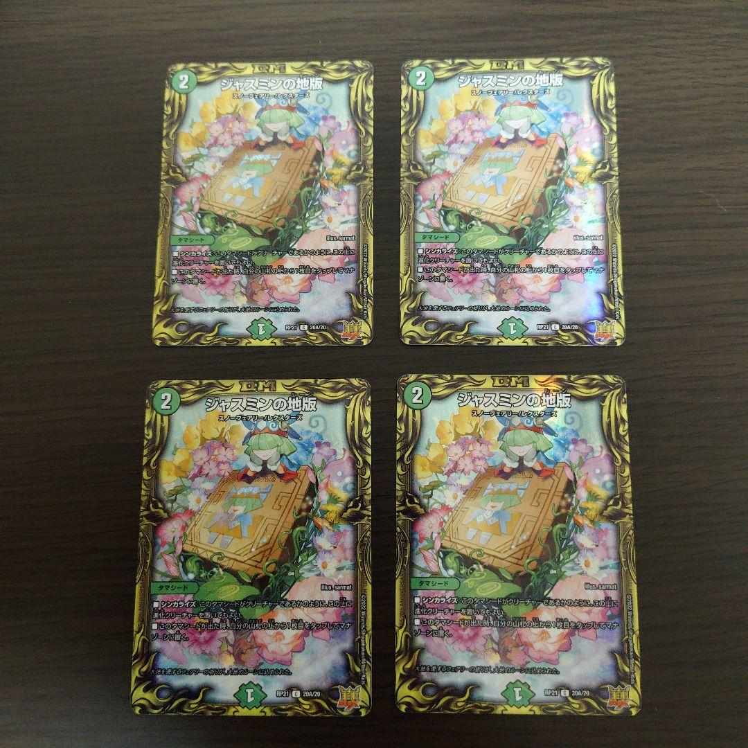 ジャスミンの地版 A 4枚 - メルカリ