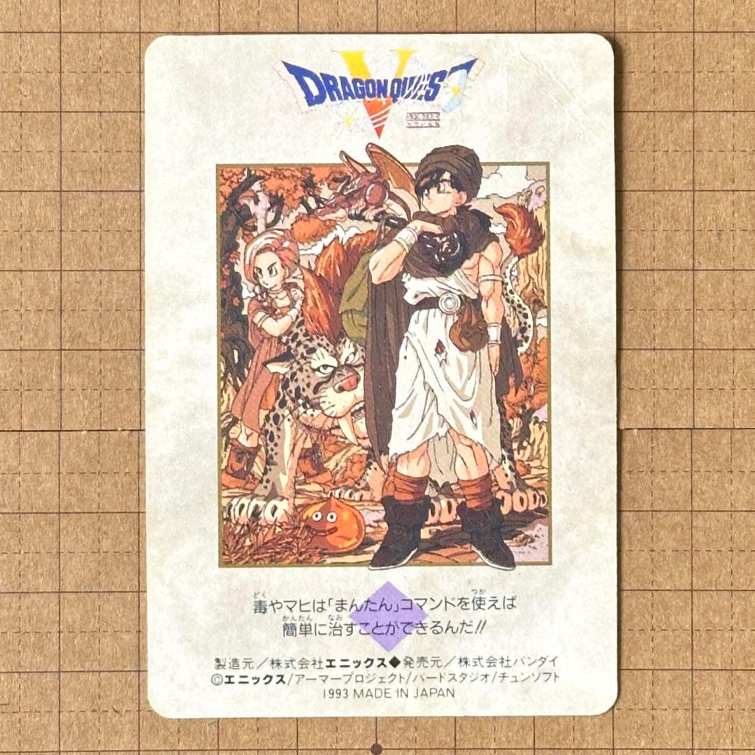 ドラゴンクエストV カードダス フローラ 当時物 1993 - メルカリ