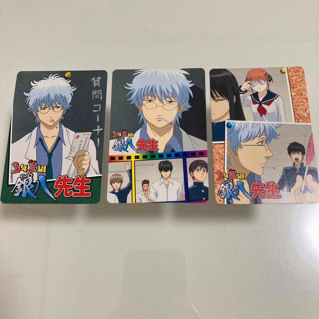 銀魂 カード 坂田銀時 3年Z組 銀八先生 3枚セット - メルカリ