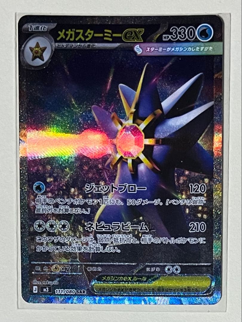 メガスターミーex SAR ムニキスゼロ - メルカリ