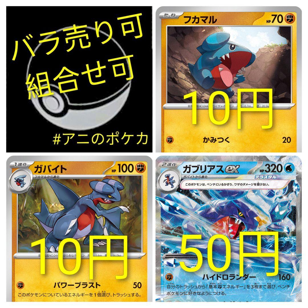 フカマル C】【ガバイト C】【ガブリアスex RR】各1枚 - メルカリ