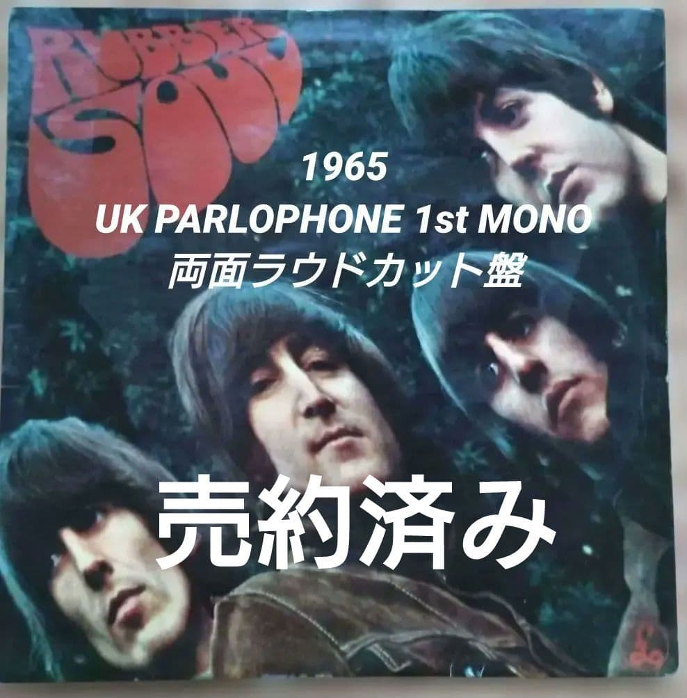 UK初回MONOラバーソール完品 美盤‼︎UKオリジナル盤 ビートルズ ラバーソウル - メルカリ