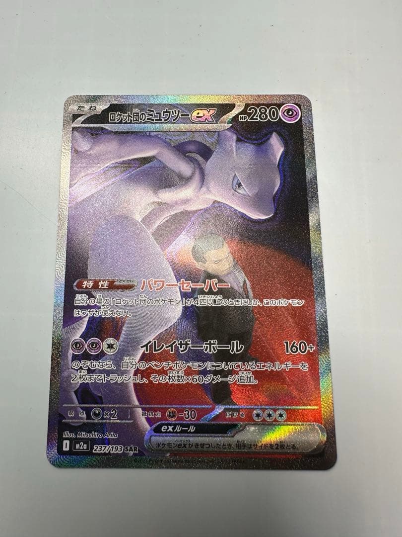 ロケット団のミュウツーex sar ポケカ　MEGAドリームex ロケット団のミュウツーex - Mega Dream ex (M2a) #63 – Limitless