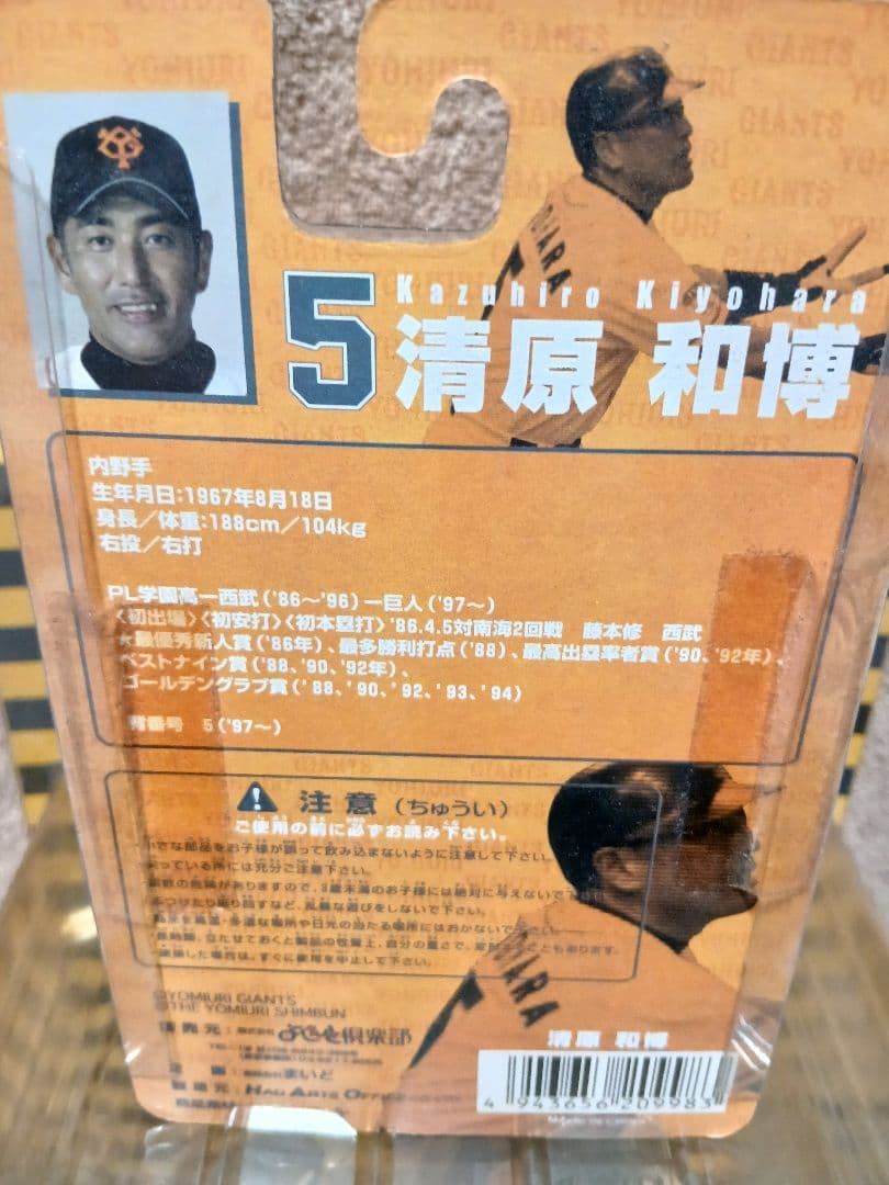 HAO 星野監督胴上げ 金本 清原 ソフビ フィギュア 野球 阪神 - メルカリ