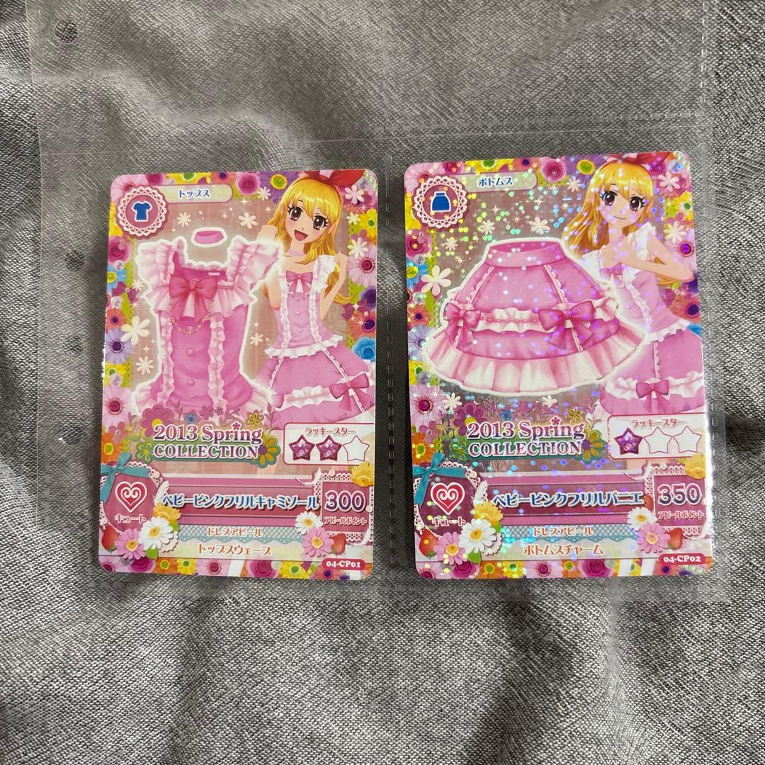 アイカツ 2013春コレクション アイカツカード2枚セット 星宮いちご