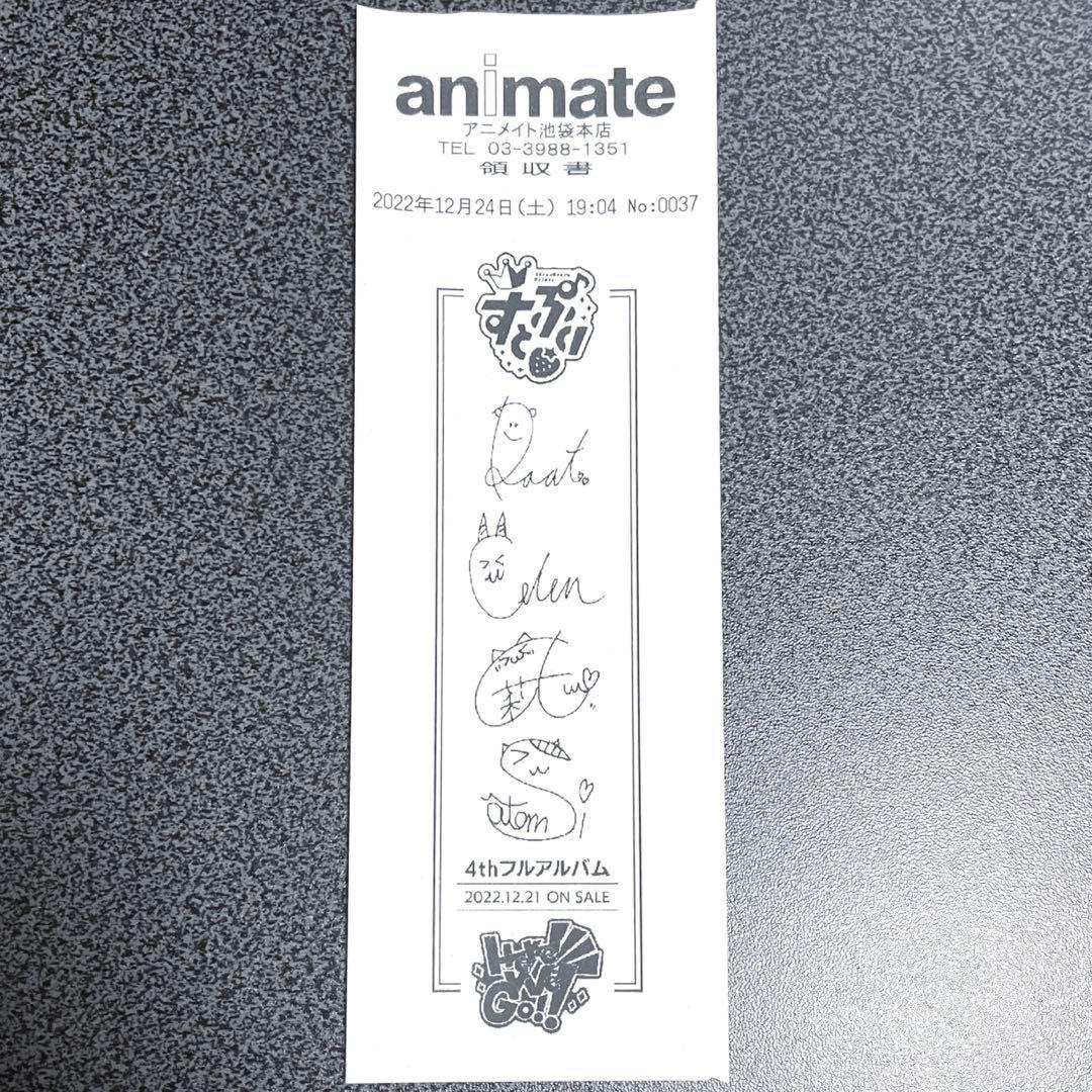 すとぷり アニメイト サインレシート - メルカリ