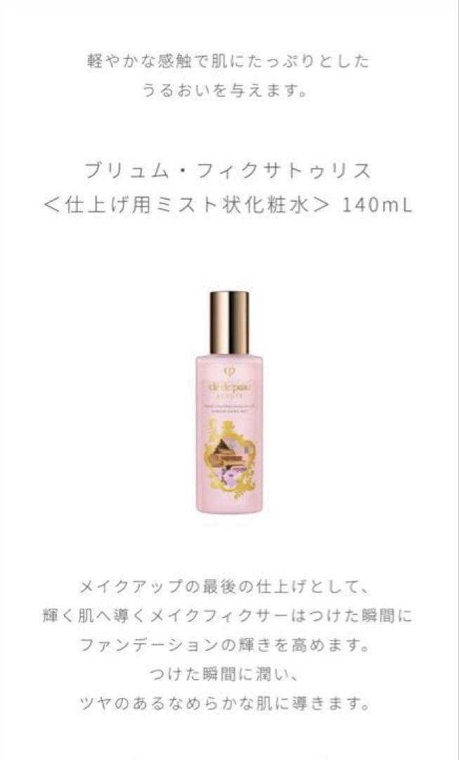 ☆新品☆クレドポーボーテ コフレ ラディユー スティル ロココ - メルカリ