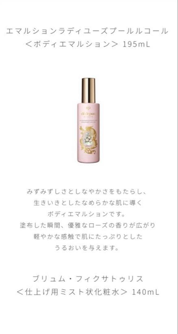 ☆新品☆クレドポーボーテ コフレ ラディユー スティル ロココ - メルカリ