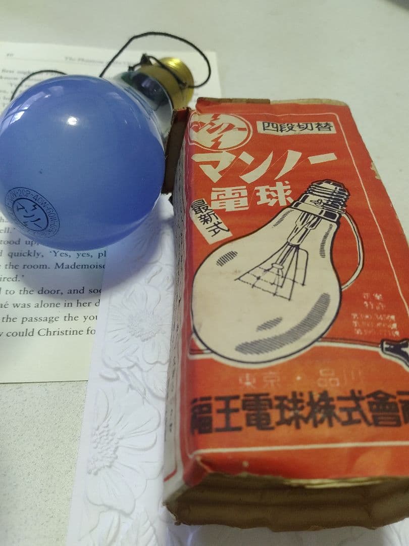 マンノー四段切替青色電球 オリジナルボックス付き - メルカリ