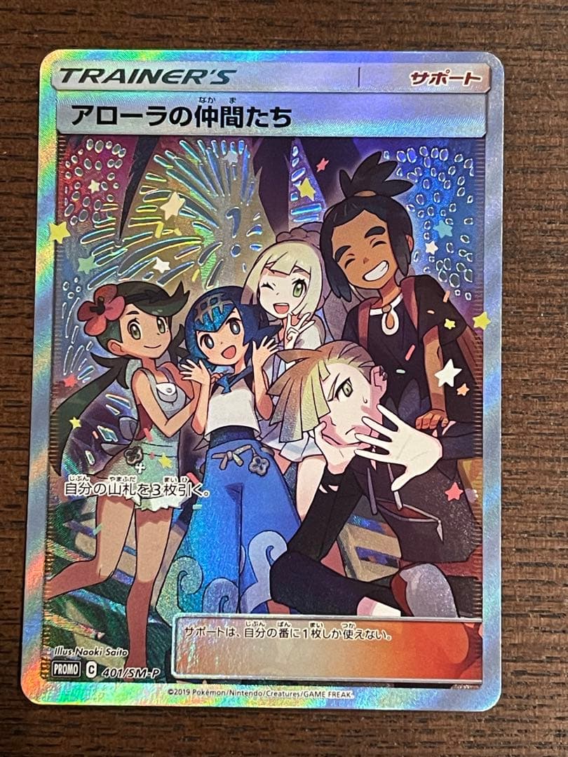 ポケモンカード アローラの仲間たち リミテッドコレクション マスター