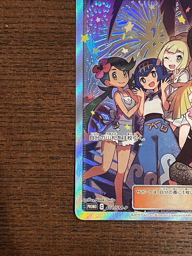 ポケモンカード アローラの仲間たち リミテッドコレクション マスター