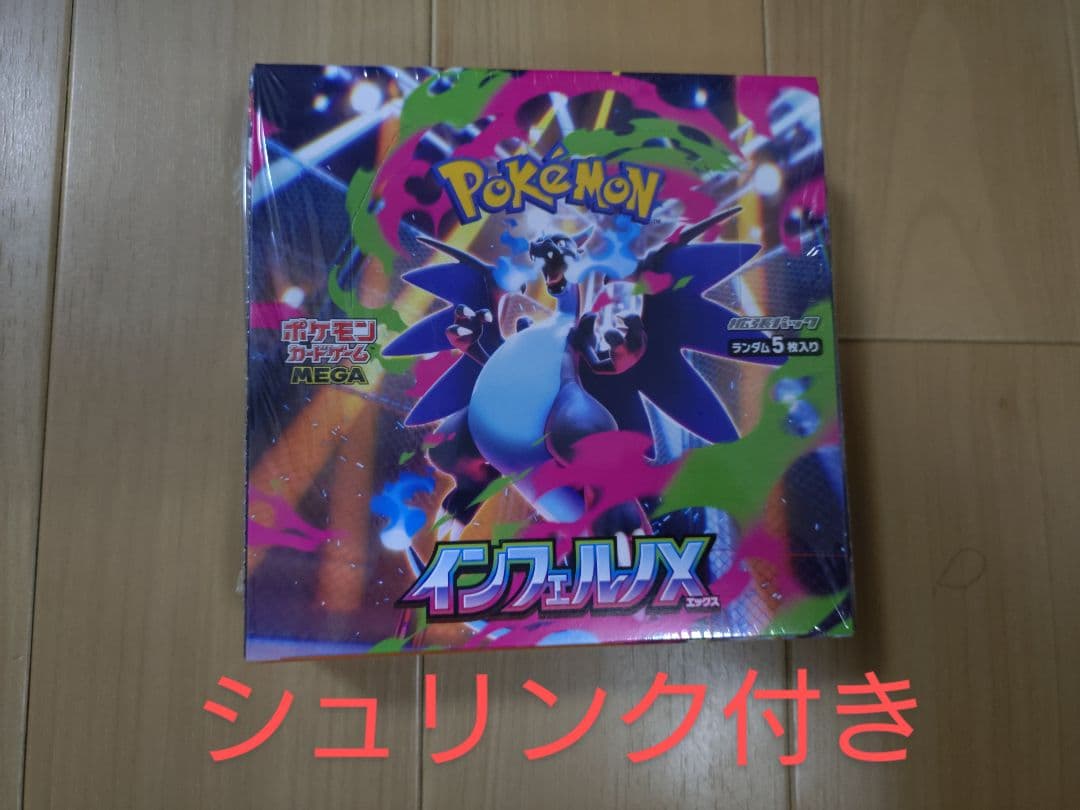 ポケモンカード インフェルノX シュリンク付き　1box インフェルノX シュリンク付き 1BOX ポケモンカード ポケモンカード