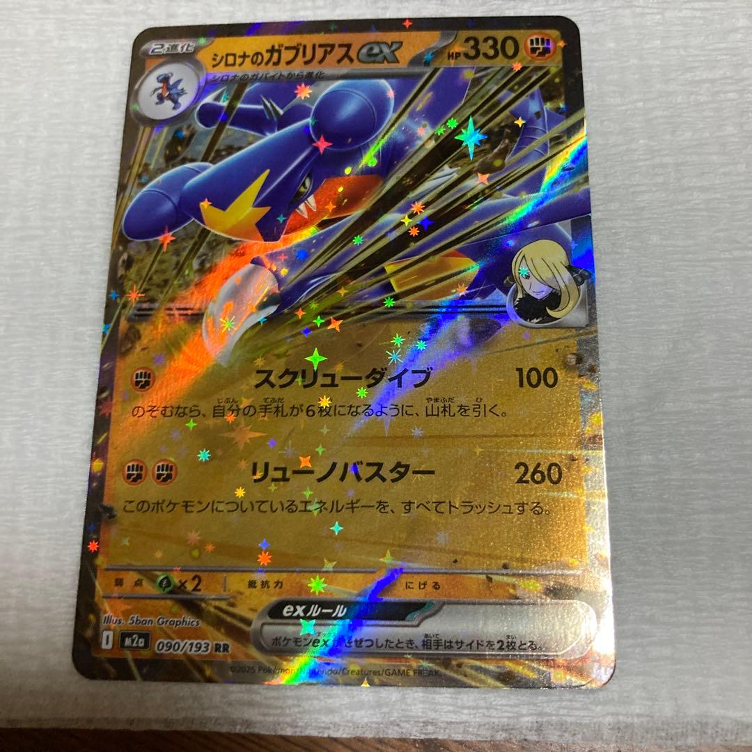 シロナのガブリアスGX 330 HP - メルカリ