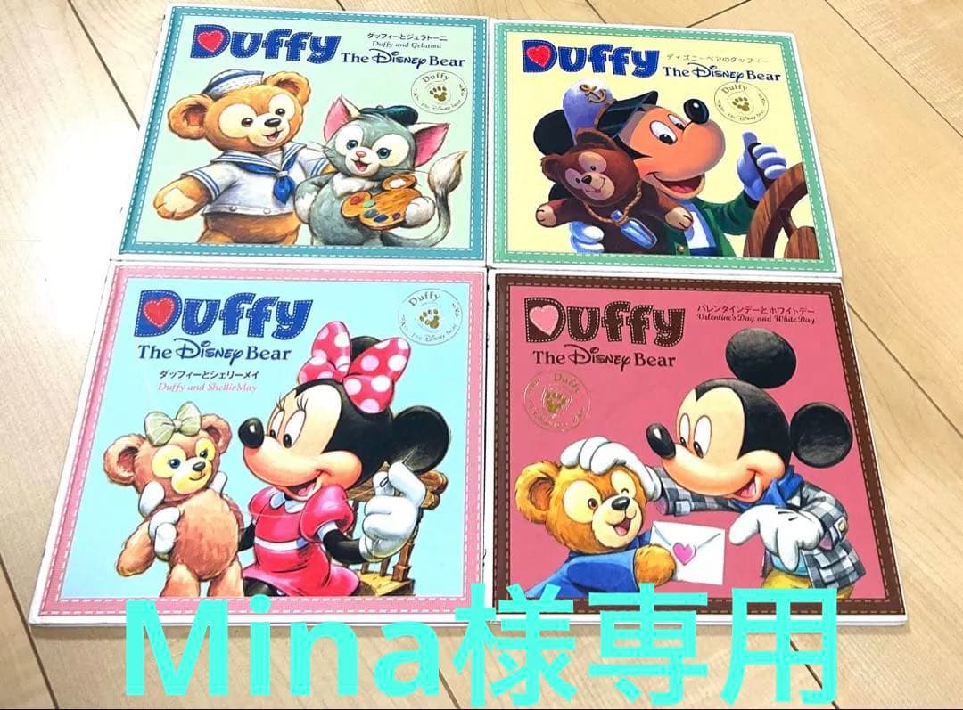 ダッフィー＆フレンズ 絵本 セット Disney Sea - メルカリ