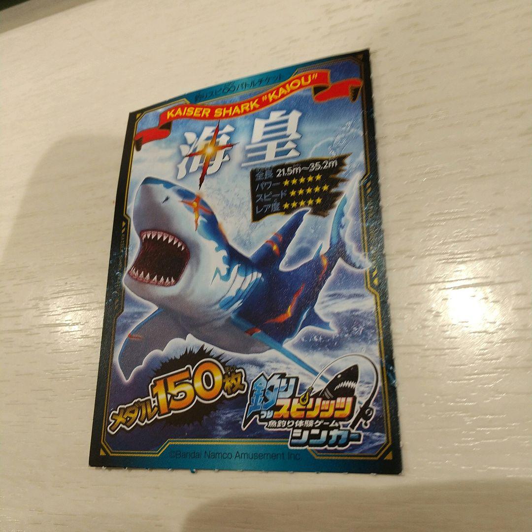 コロコロコミック 12月号付録 釣りスピリッツ海皇釣り1枚 バトル