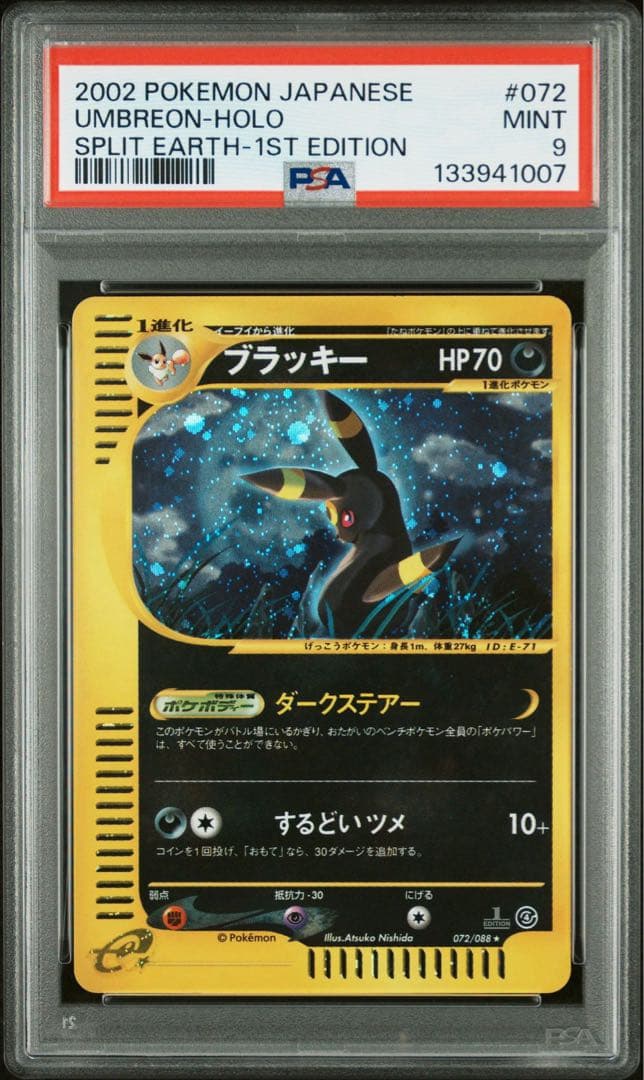 ブラッキー カードe ダークステアー PSA9 ブラッキー ダークステアー 1st edition 071/088 psa10｜Yahoo!フリマ