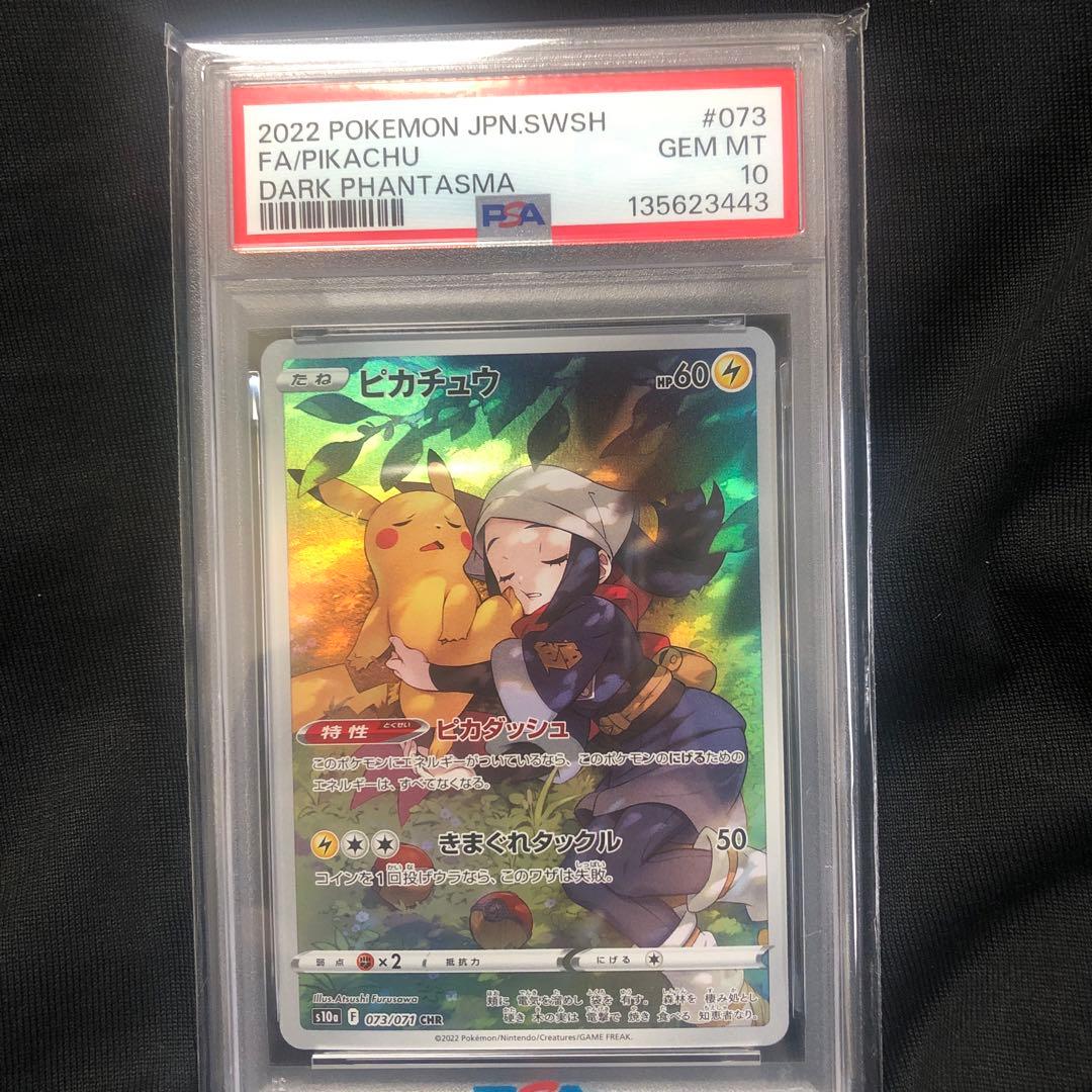 PSA10】ピカチュウ CHR S10a ダークファンタズマ 073/071 - メルカリ
