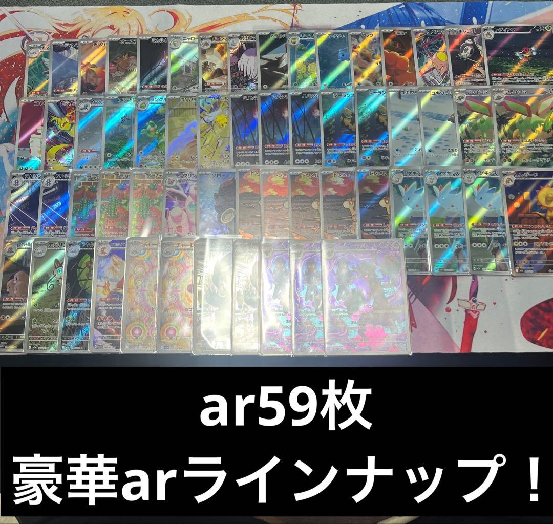 arまとめ売り 59枚 マラカッチar ゾロアar ゾロア ARの値段と買取価格【ポケカ】 | ポケカレッジ