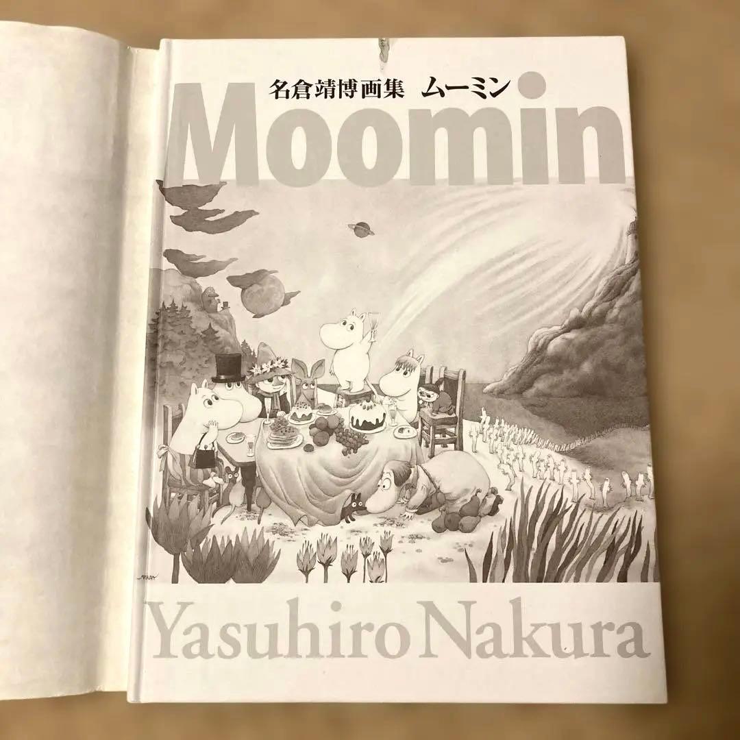 ムーミン 名倉靖博画集】 - メルカリ