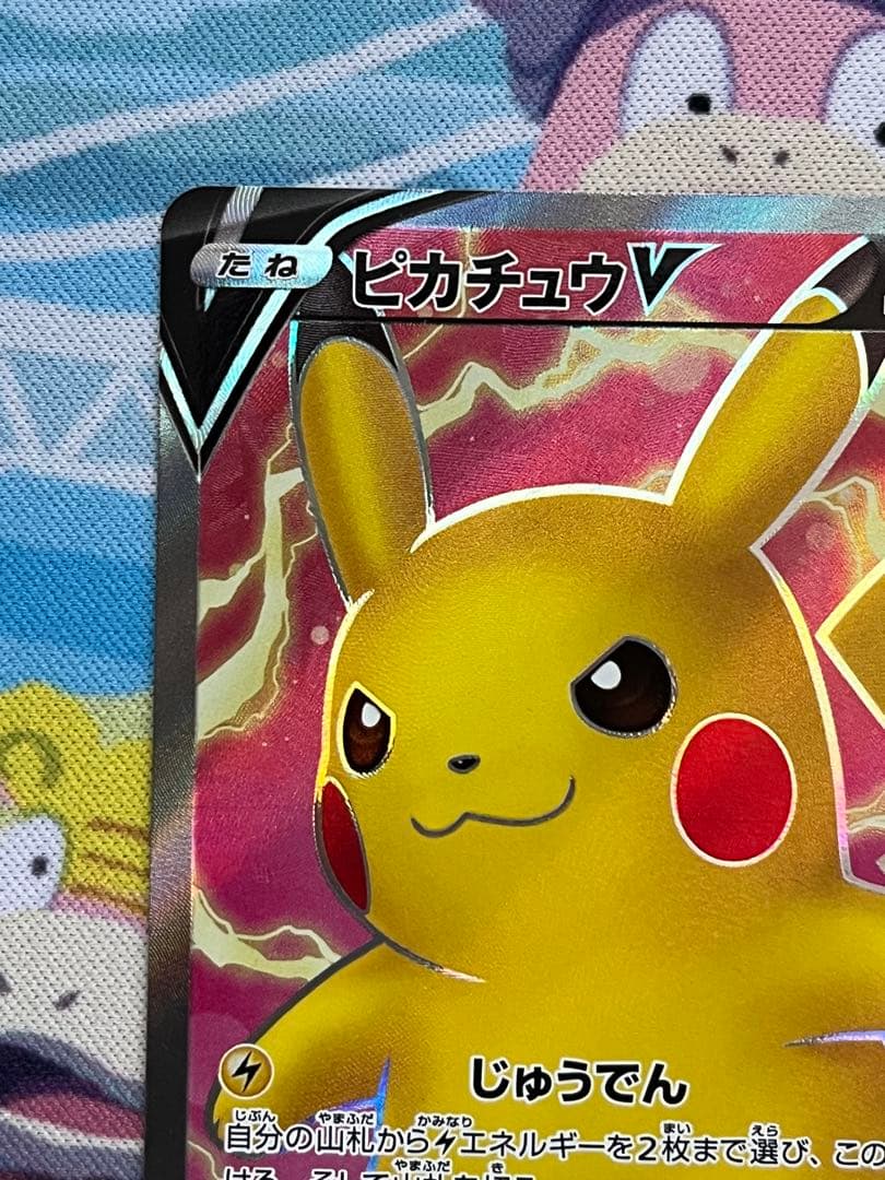 ピカチュウV SR S4 仰天のボルテッカー 104/100 - メルカリ