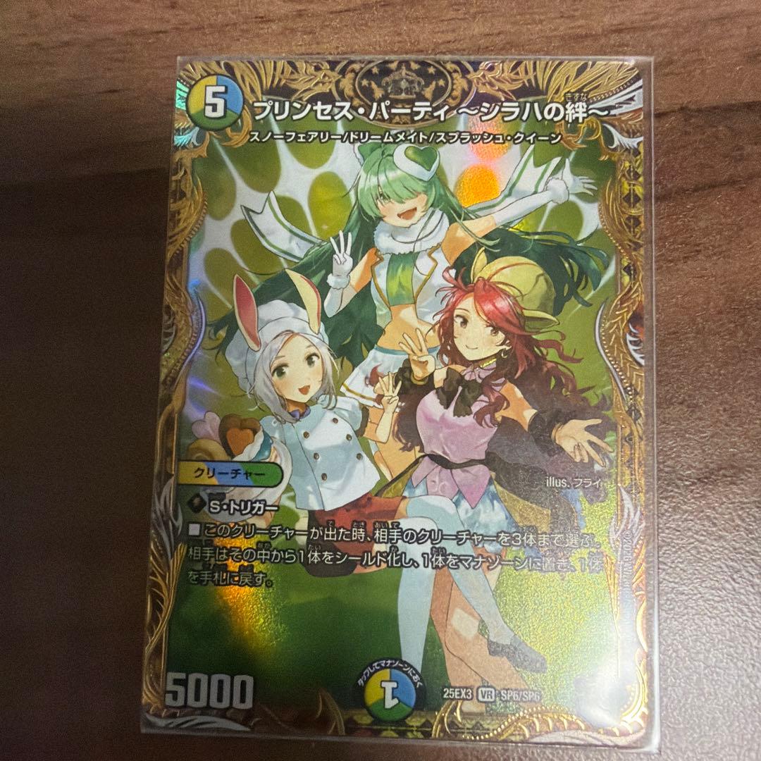 金トレジャー】プリンセス・パーティ ～シラハの絆～ - メルカリ