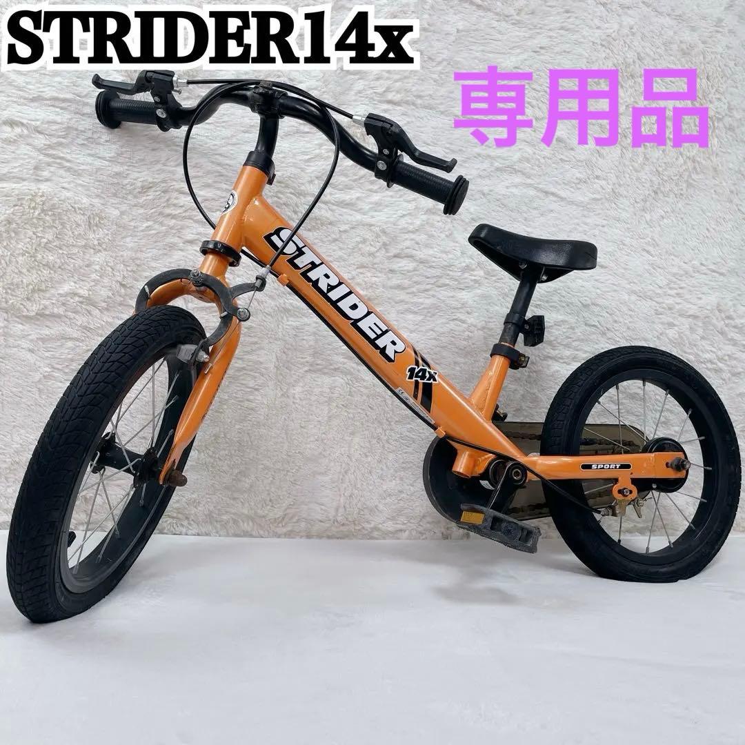 ストライダー 14x 大人気色 オレンジ 着脱式ペダルユニット装着 変身