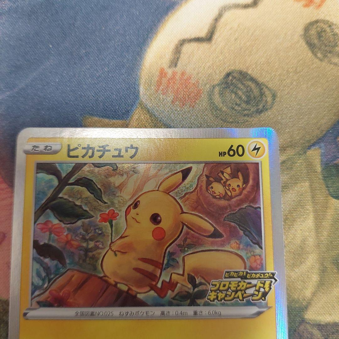 ピカチュウ：「ピカピカ！ピカチュウ！プロモカードキャンペーン